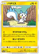 Pachirisu - 035/150