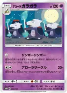 Alolan Marowak - 040/150