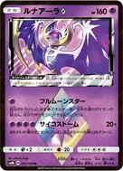 Lunala ♢ PR 047/150