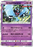 Dawn Wings Necrozma - 048/150