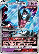 Dawn Wings Necrozma-GX RR 049/150