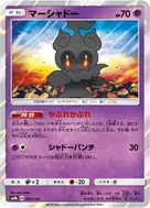 Marshadow - 050/150