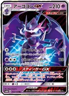 Naganadel-GX RR 052/150