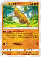 Sudowoodo - 054/150