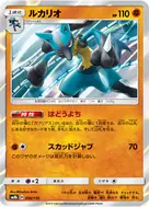 Lucario - 056/150