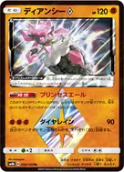 Diancie ♢ PR 058/150
