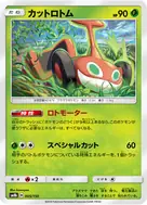 Mow Rotom - 005/150