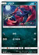 Zorua - 069/150