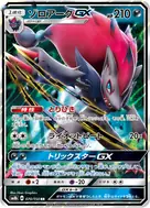 Zoroark-GX RR 070/150