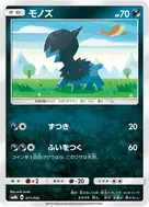 Deino - 071/150