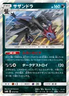 Hydreigon - 073/150