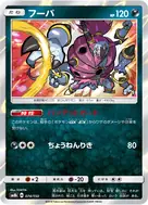 Hoopa - 074/150