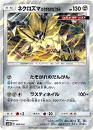 Dusk Mane Necrozma - 085/150