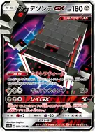 Stakataka-GX RR 088/150