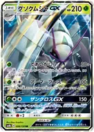 Golisopod-GX RR 008/150