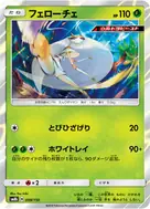 Pheromosa - 009/150