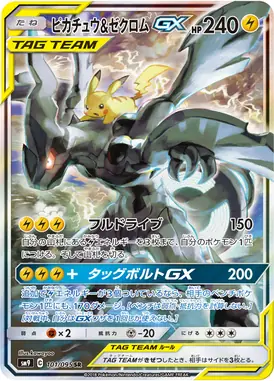 ピカチュウ＆ゼクロムGX SR 101/095