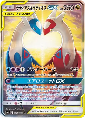 ラティアス＆ラティオスGX SR 105/095