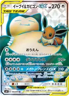 イーブイ＆カビゴンGX SR 106/095