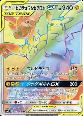 ピカチュウ＆ゼクロムGX HR 112/095