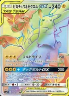 ピカチュウ＆ゼクロムGX HR 112/095