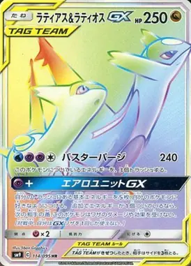 ラティアス＆ラティオスGX HR 114/095