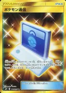 ポケモン通信 UR 116/095