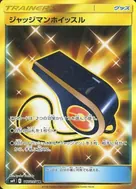 ジャッジマンホイッスル UR 117/095