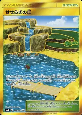 せせらぎの丘 UR 118/095