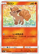 ロコン C 014/095