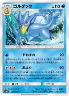 ゴルダック C 025/095