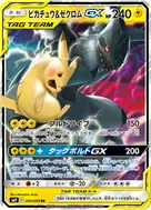ピカチュウ＆ゼクロムGX RR 031/095