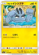 アローライシツブテ C 032/095
