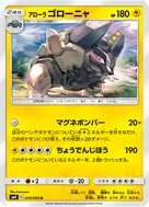 アローラゴローニャ U 035/095
