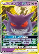 ゲンガー＆ミミッキュGX RR 038/095