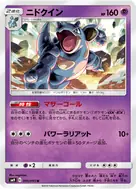 ニドクイン U 041/095