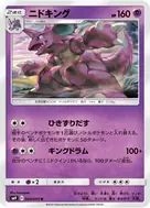 ニドキング U 044/095