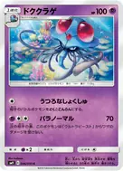 ドククラゲ C 046/095