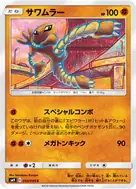 サワムラー C 054/095