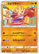 エビワラー C 055/095
