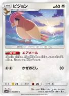 ピジョン C 069/095
