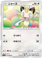 ニャース C 071/095