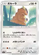 ガルーラ U 074/095