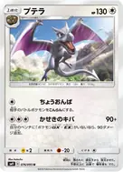 プテラ U 076/095
