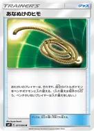 あなぬけのヒモ U 077/095