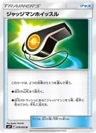 ジャッジマンホイッスル U 078/095