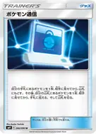 ポケモン通信 U 082/095