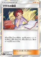 マサキの解析 R 089/095