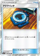 アクアパッチ TR 092/095