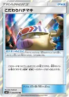 こだわりハチマキ TR 094/095
